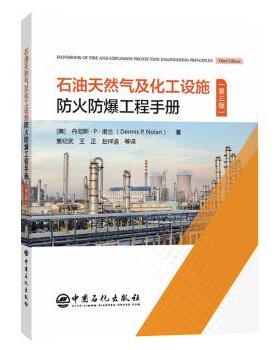 正版包邮 石油天然气及化工设施防火防爆工程手册 (美)丹尼斯·P.诺兰(Dennis P. Nolan)著 9787511458445 中国石化出版社