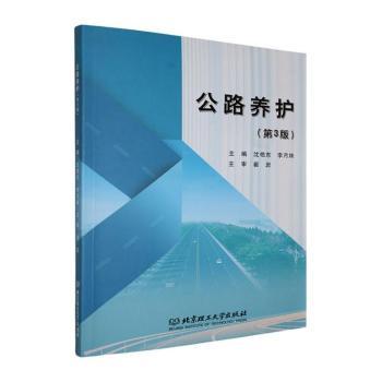 公路养护 施工技巧 安全规范 实操案例 高清图解 养护手册 专业知识 实用指南 常见问题 应急处理9787576347814