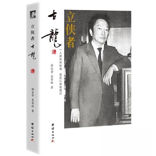 立侠者 : 古龙 : 古龙 武侠经典 古龙原著 人物刻画 经典武侠 江湖权谋 快意恩仇 权谋斗争 江湖恩怨9787512676909
