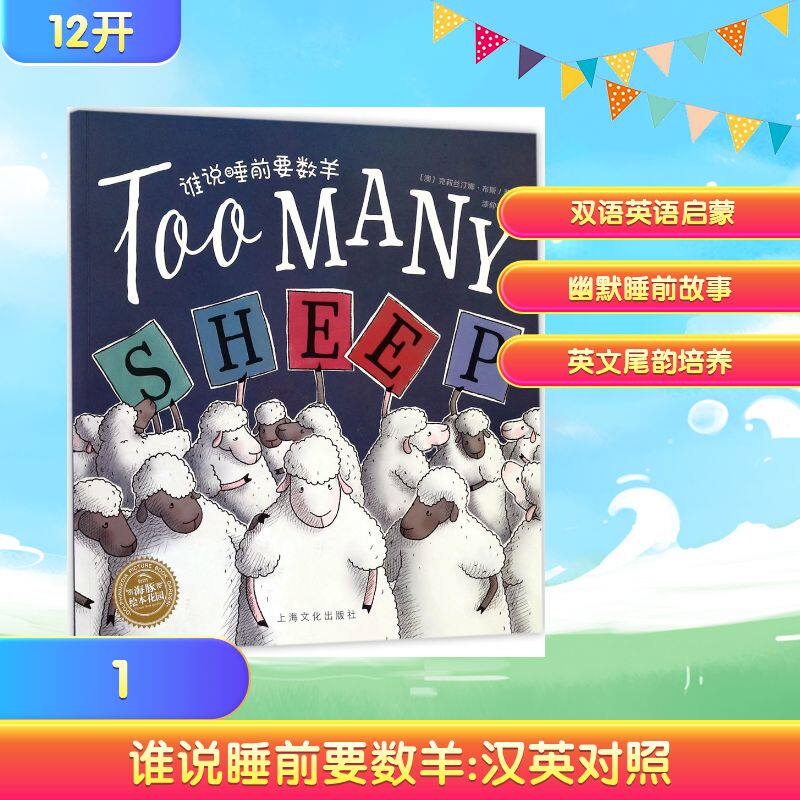 谁说睡前要数羊 失眠困扰 科学眠方法 快速入睡技巧 睡眠障碍改善 子读指南 儿童入睡妙招 成人减压眠 9787553509433