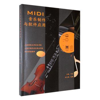 正版包邮 MI音乐制作与软件应用 申林主编 9787549641260 文汇出版社