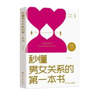 高情商婚姻课:秒懂男女关系的本书 高情商沟通技巧 秒懂男女思维差异 解决婚姻矛盾 实操案例手册 ISBN9787220116056