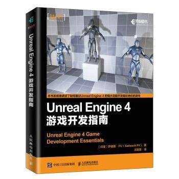 正版包邮 Unreal Engine 4 游戏开发指南 [印]萨提斯·PV 9787115516213 人民邮电出版社