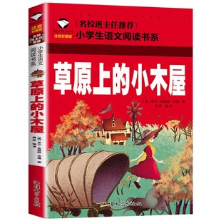 美 龚勋 小木屋 正版 注音彩图版 汕头大学 编者 草原上 新书 罗兰·英格斯·怀德 9787565820687