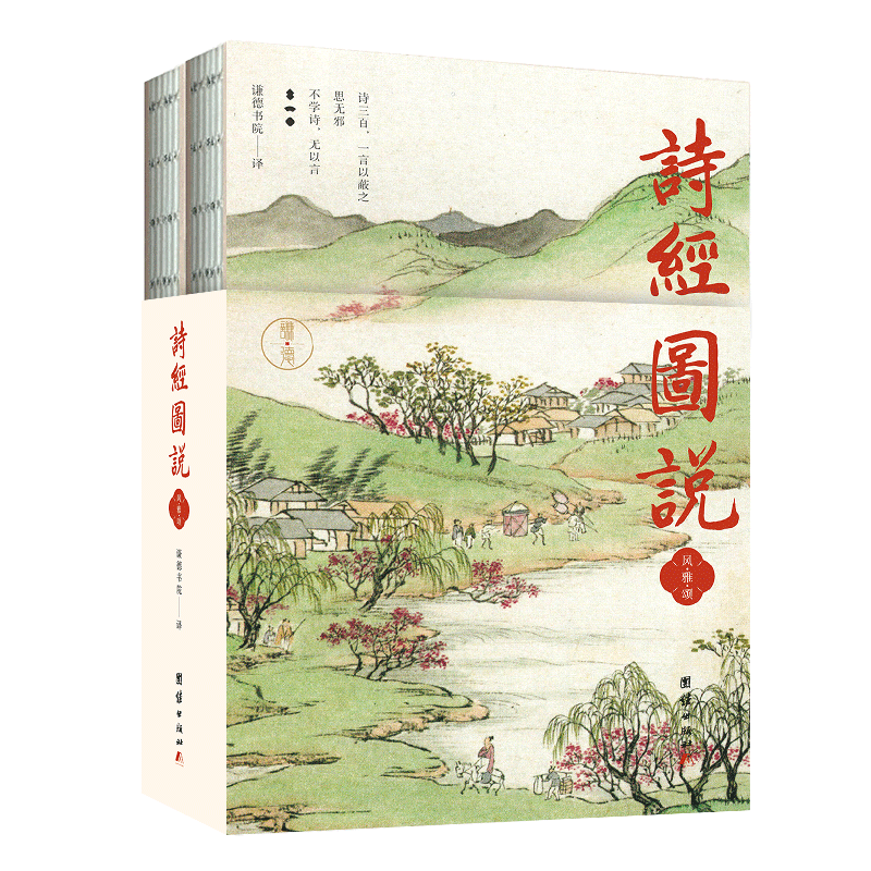 诗经图说 学生文学启蒙 成人国学提升 职场文化修养 原著解读 经典赏析 文化传承 文学素养 古风美学9787512690592