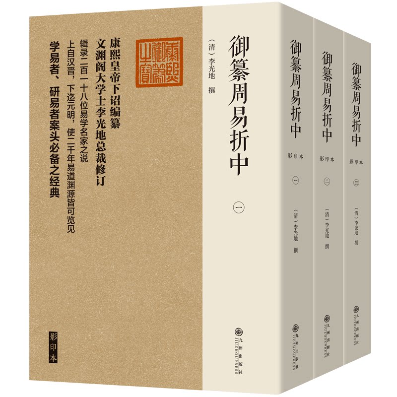 御纂周易折中易学入门经典解读