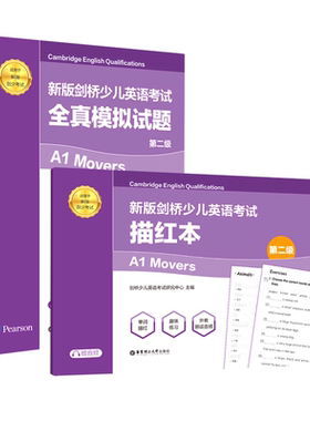 正版包邮 新版剑桥少儿英语.第二级A1Movers全真模拟试题+Movers.描红本共2册 编者:剑桥少儿英语研究中心|责编:梁静