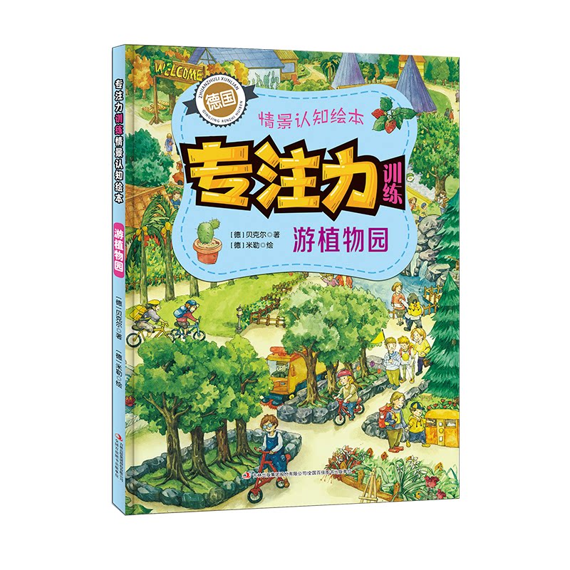 游植物园 亲子游植物园 植物科普知识 自然教育指南 园艺入门技巧 植物图鉴大全 生态知识讲解 家庭园艺手册 9787558168192