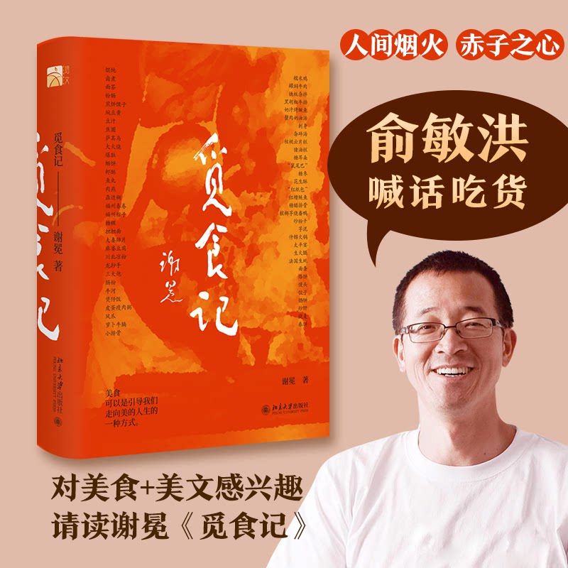全新正版 觅食记 美食觅食指南 家常菜食谱 地方特色美食 旅行觅食攻略 食材挑选技巧 烹饪步骤详解 健康饮食搭配 9787301324561