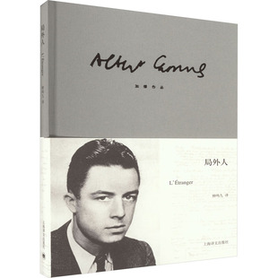 正版包邮 局外人 加缪 9787532761760 上海译文出版社