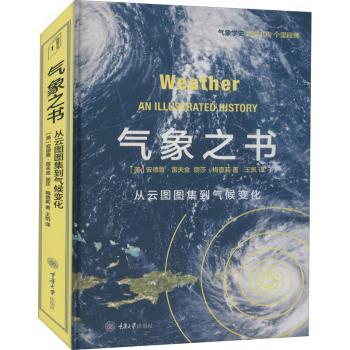 气象之书 气象科普知识 天气现象解析 气候历史揭秘 气象原理详解 全彩插图版 孩子科学启蒙 家长辅导读物 9787568925808
