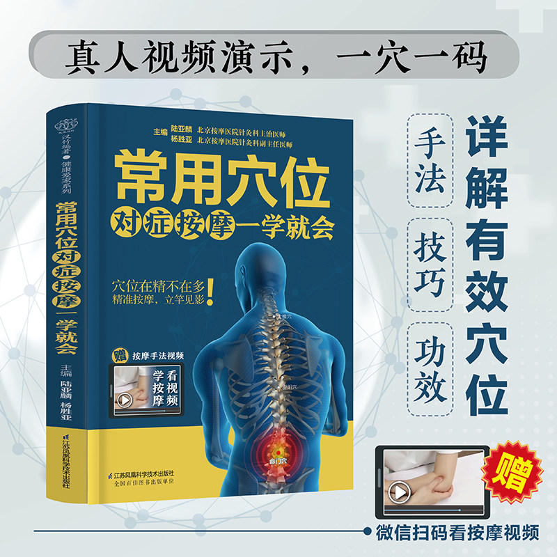 常用穴位对症按摩一学就会 穴位按摩入门 对症图解 零基础学 家庭养生 常用穴位 经络疏通 自我按摩 健康调理 9787571328122