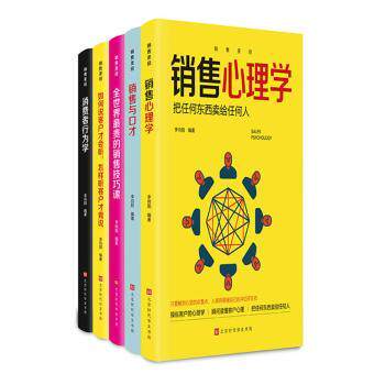 销售【全套5册】 销售技巧 实战案例 客户沟通 谈判策略 业绩提升 经典教材 职场 销售秘籍 9787569934120