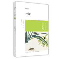 兰谱 兰花品种图鉴 栽培技术详解 鉴赏入门指南 图文并茂呈现 文化历史渊源 实用养护手册 经典兰谱解析 9787534858000