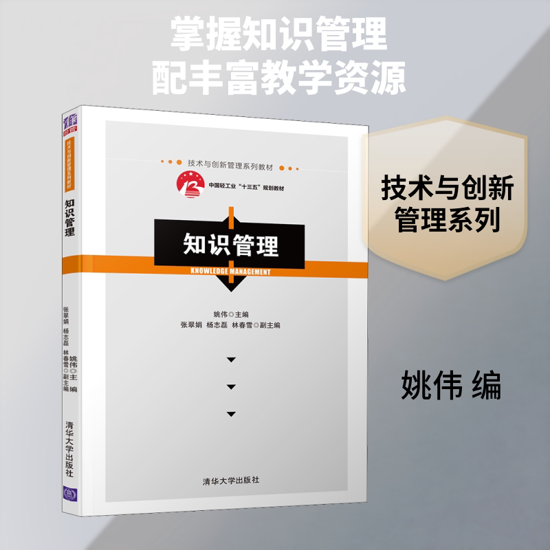 知识管理 职场知识管理 个人效率提升 信息整理技巧 知识应用策略 团队协作工具 案例分析详解 方法 9787302546849