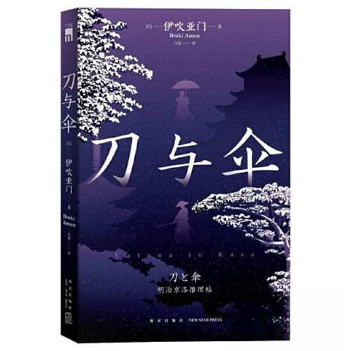 刀与伞 经典文学赏析 历史故事解析 工艺文化传承 经典案例分析 提升审美能力 传统工艺详解 艺术鉴赏指南9787513351188