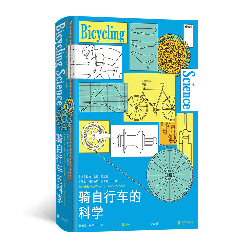 骑自行车的科学 专业指导 科学原理 骑行技巧 安全防护 训练计划 通勤 山地骑行 公路技巧9787559681959
