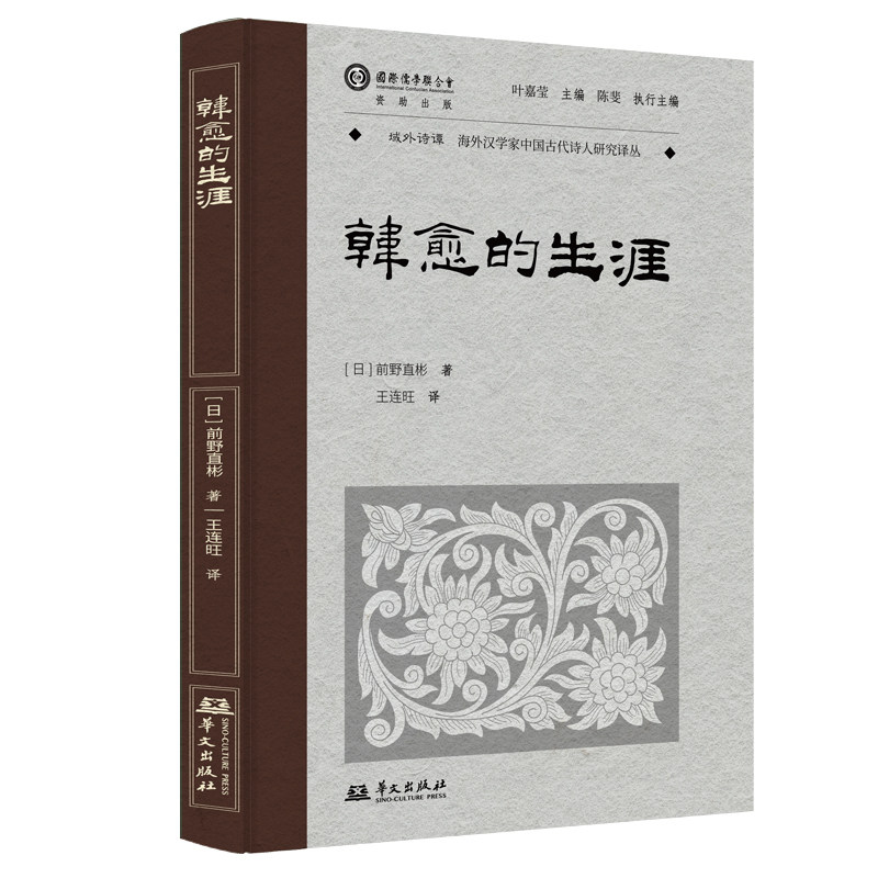 韩愈的生涯 叶嘉莹选目主编 中小学生文学启蒙 古文入门经典 提升文学素养 9787507562286
