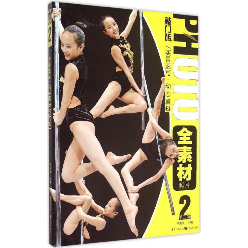 实景速写动态篇（2） 场景动态解析 实用步骤教程 经典范画参考 提升绘画技巧 风景动态捕捉9787229099435