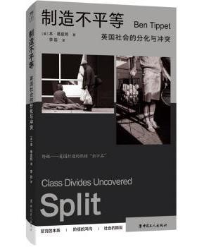 正版包邮 制造不平等:英国社会的分化与:class divides uncovered [英]本·蒂皮特 9787500883258 中国工人出版社