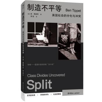 正版包邮 制造不平等:英国社会的分化与:class divides uncovered [英]本·蒂皮特 9787500883258 中国工人出版社
