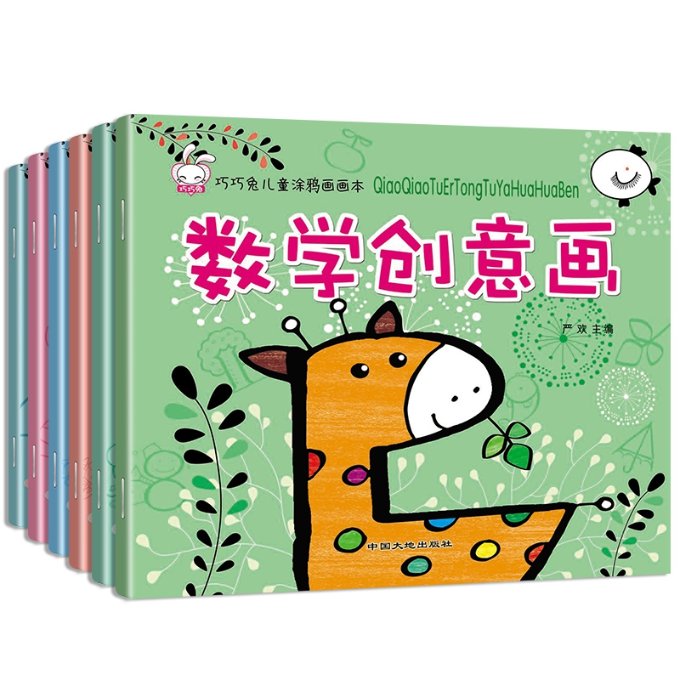 涂鸦画画本 全6册幼儿创意美术涂色画2-3-4-5-6岁宝宝学画画书早教启蒙填色本幼儿园中小班简笔画绘画书籍涂色书 9787520002226
