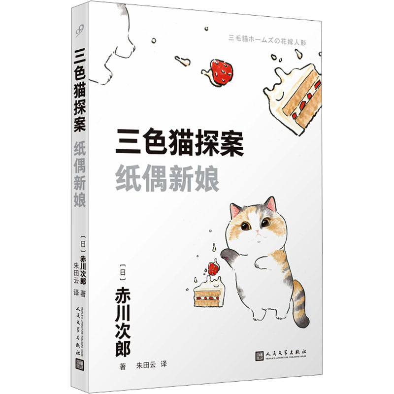纸偶新娘 手工教程 传统工艺 女视角 精美插图 经典案例 文化传承 新手入门 实用技巧 美学提升9787020181292