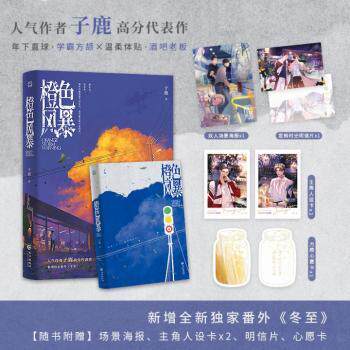 橙色风暴 6-12岁小学生天文科普书 全彩精美插图 专家编 激发阅读兴趣 知名出版社 9787549285037