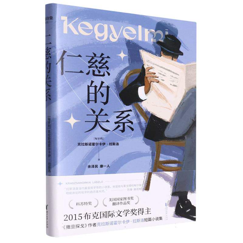 仁慈的关系 亲子沟通技巧 家庭情商培养 全彩插图 知名心理学专家著 改善家庭矛盾 ISBN9787533972356