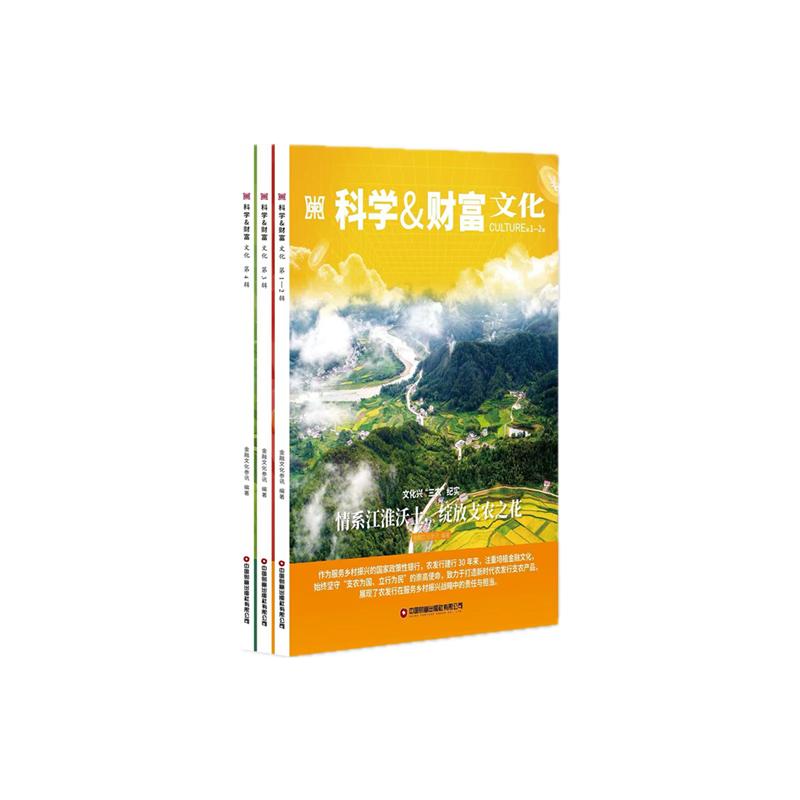 科学&财富:文化 小学生科学启蒙书 中国财富出版社出品 培养财商思维 精美插图 系统知识 ISBN9787504784582