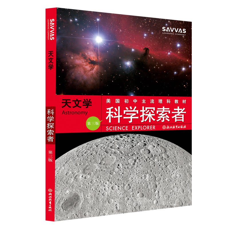 科学探索者天文学第3版 小学生天文启蒙书 精美插图互动实验 第3版更新宇宙知识 激发好奇心 9787553602028