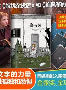 正版包邮 偷书贼 (澳)马库斯·苏萨克(Markus Zusak) 9787530218341 北京十月文艺出版社