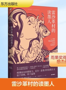 正版包邮 雷沙革村的读墨人 (荷)托马斯·奥尔德·赫维尔特(Thomas Olde Heuvelt) 著 厉青冰 等 译 9787520705677 东方出版社