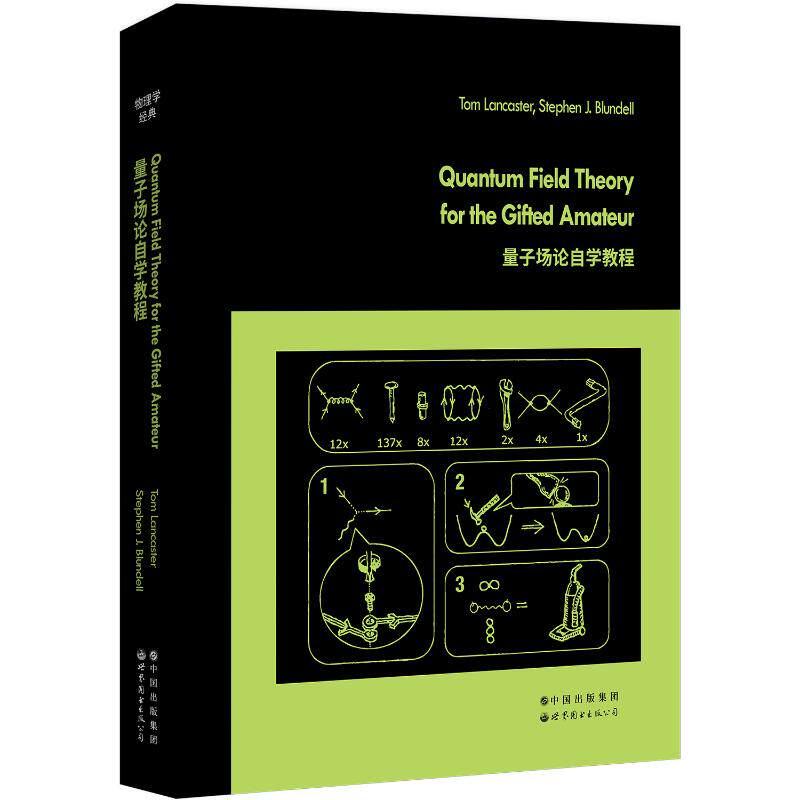 量子场论自学教程 零基础入门 系统讲解 轻松掌握 物理爱好者 科学思维 学术进阶 备考 考研适用9787519296032