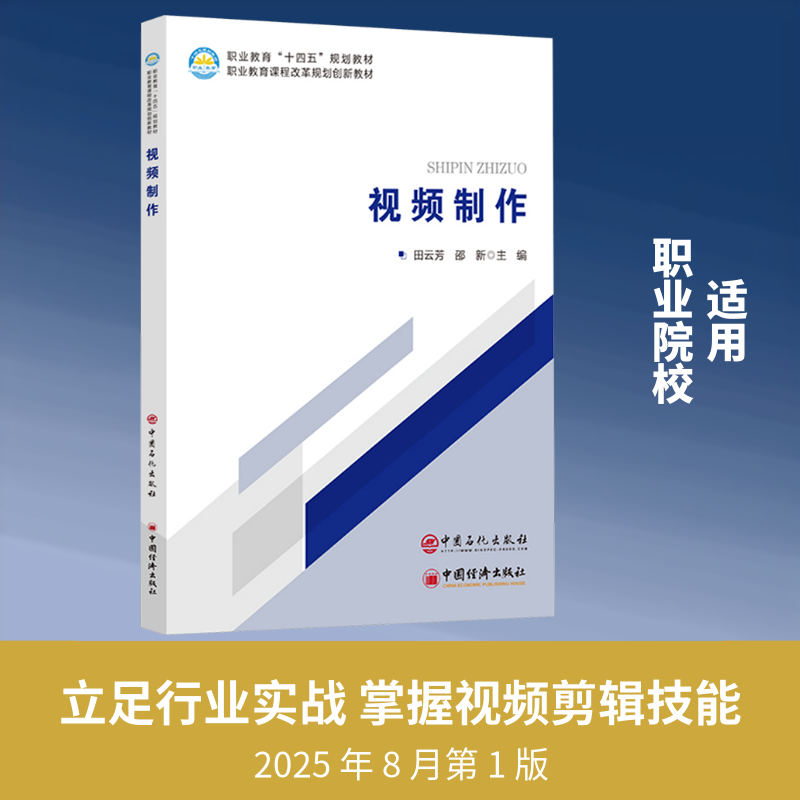视频制作 新手教程 速上 创意脚本 实战案例 专业技巧 影视 分镜设计 灯光设置 色彩搭配 构图技巧9787511480699