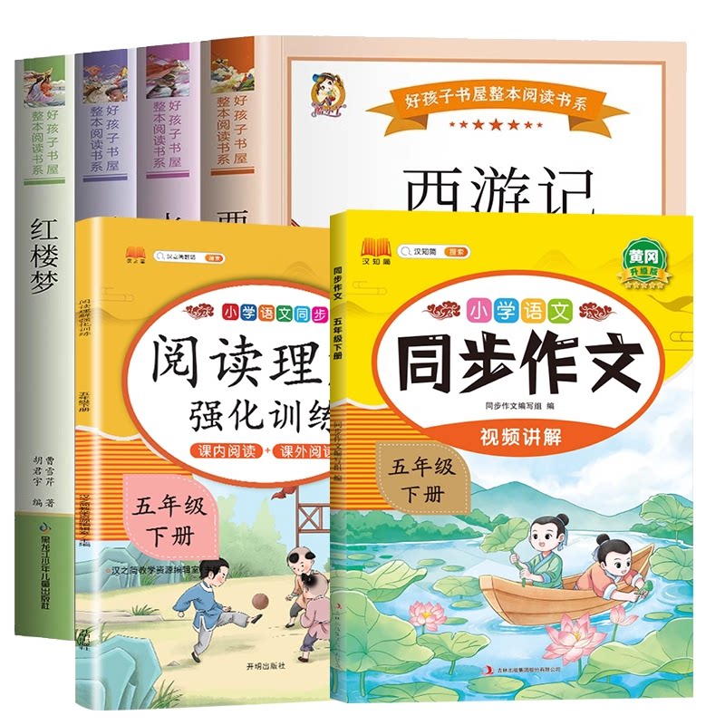 读书吧五下阅读理解同步作文 提升写作能力 高分范文解析 经典案例分析 考点解析技巧 写作模板参考9787573143938