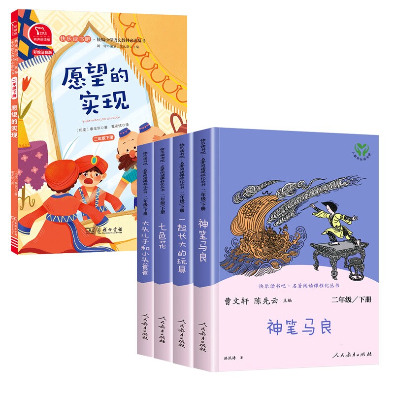 正版包邮 【全5册】读书吧二年级下册 (印度)泰戈尔|总主编:朱永新|译者:董友忱|绘画:郭坤平 9787100180481 商务印书馆