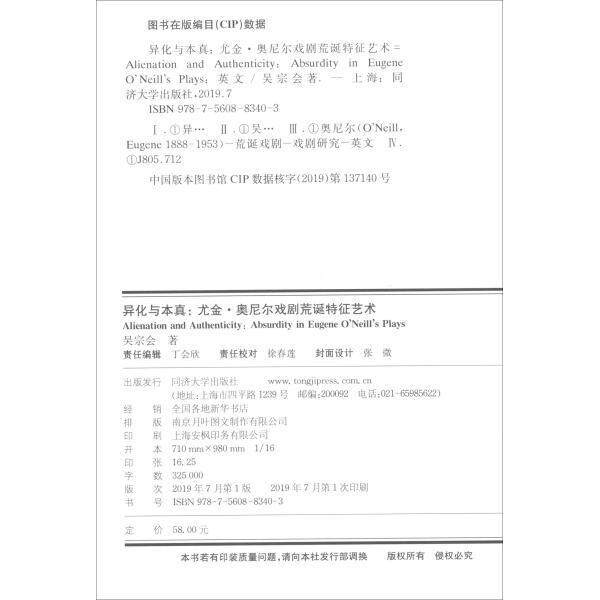 异化与本真:尤金.奥尼尔戏剧荒诞特征艺术 尤金奥尼尔 戏剧荒诞特征 异化与本真 戏剧艺术分析 文学研究 9787560883403