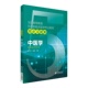 全国高等教育五年制临床医学专业教材同步习题集 中医学 李卫红 9787521416008 社 正版 中国医药科技出版 包邮