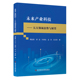 傅俊英 ... 科学技术文献出版 包邮 社 9787523521229 未来产业科技 著 正版 等