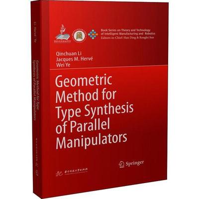 正版包邮 Geometric method for type synthesis of parallel manipulators 李秦川 9787568052757 华中科技大学出版社