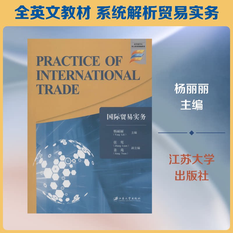 国际贸易实务 外贸流程详解 单制作教程 贸易术语解析 国际结算实务 外贸合同模板 通关技巧指南 外汇风险规避 9787568409834