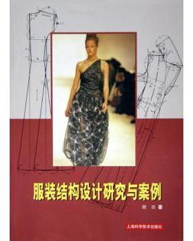 正版包邮 结构设计研究与案例 谢良著 9787532380077 上海科学技术出版社