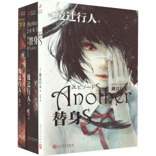 日 社 绫辻行人作品 人民文学出版 9787020108688 绫辻行人 全3册 珍藏版 替身替身S替身2001 包邮 正版