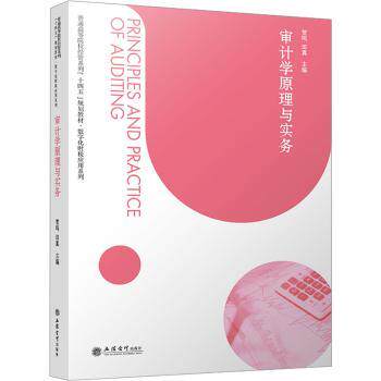 正版包邮 审计学原理与实务 贺鸣,田真主编 9787542972835 立信会计出版社
