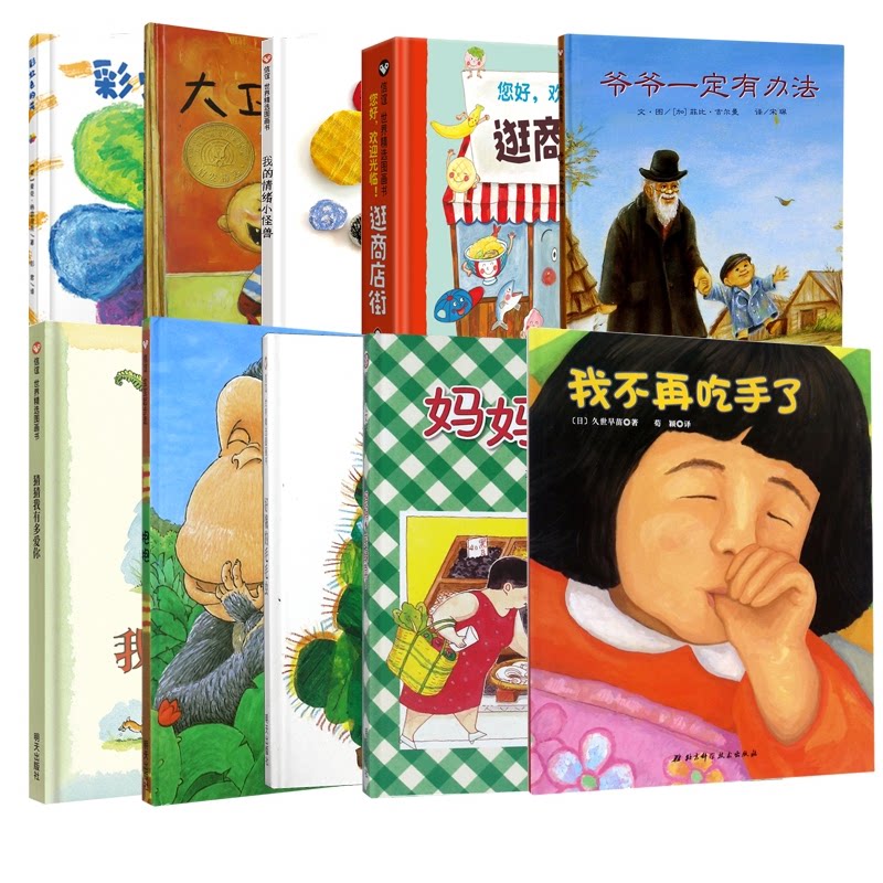 正版包邮 妈妈买绿豆+好饿的毛毛虫+抱抱等共10册 (日)久世早苗|译者:荀颖 9787530490150 北京科技