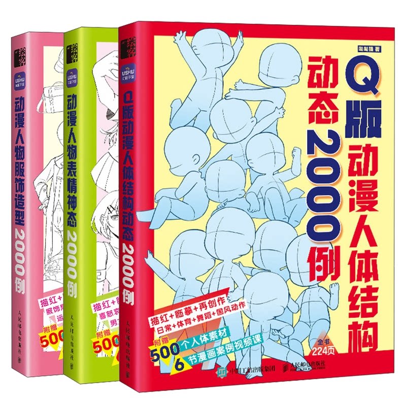 正版包邮 版动漫人体结构动态2000例+动漫人物服饰造型2000例+动漫人物表情神态2000例共3册 哒哒猫 9787115641069 人民邮电
