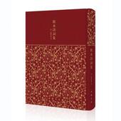 包邮 9787514922493 饮水诗词集 纳兰德著 中国书店 清 正版