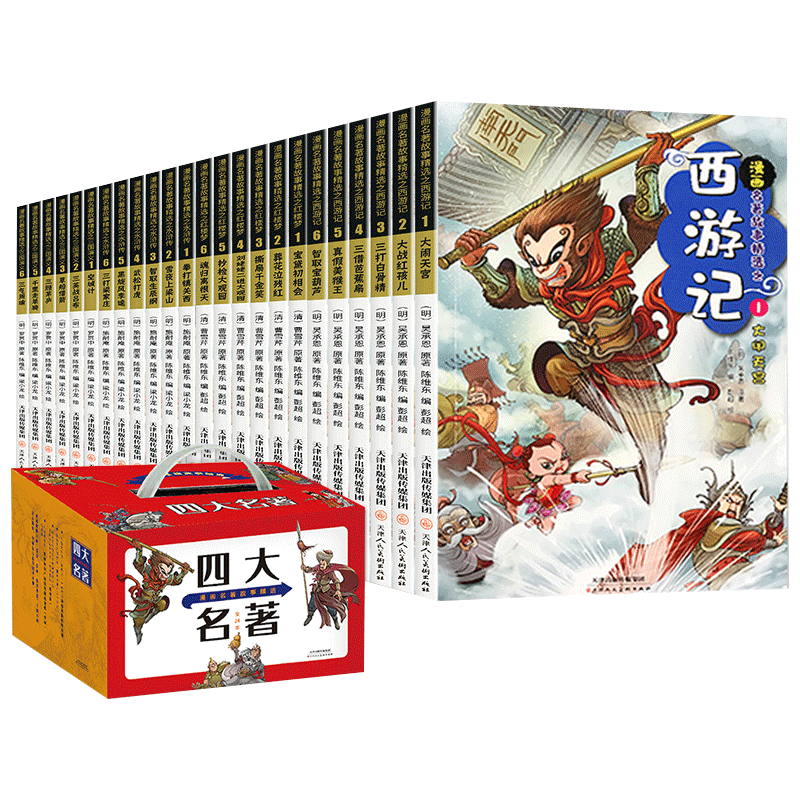 正版包邮 漫画名著故事-四大名著（全24册） 陈维东编 9787530590355 天津人美