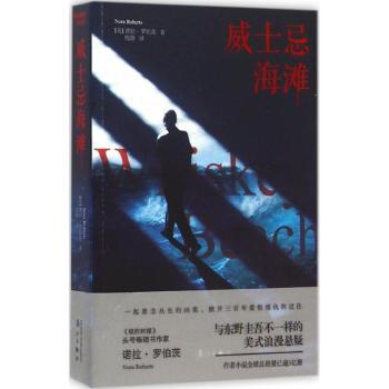 正版包邮 威士忌海滩 (美)诺拉·罗伯茨(Nora Roberts)著 9787540776732 漓江出版社